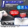 MAXWIN K-SSD06-S Car Sunshade, Umbrella Type, Folding, Small, Approx. 49.2