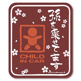 [Magnetic] Grandson on top for your child in car Magnetic Sticker (Azuki) tyairudoinka- Child In Car
