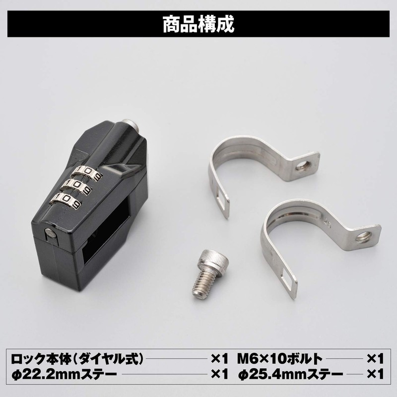 Daytona 95206 Motorcycle Helmet Lock, General Purpose (φ22.2/25.4mm Handles), Dial