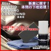 Ultra High Performance Glass Fiber Compound "Bliss Hybrid Coating Compound