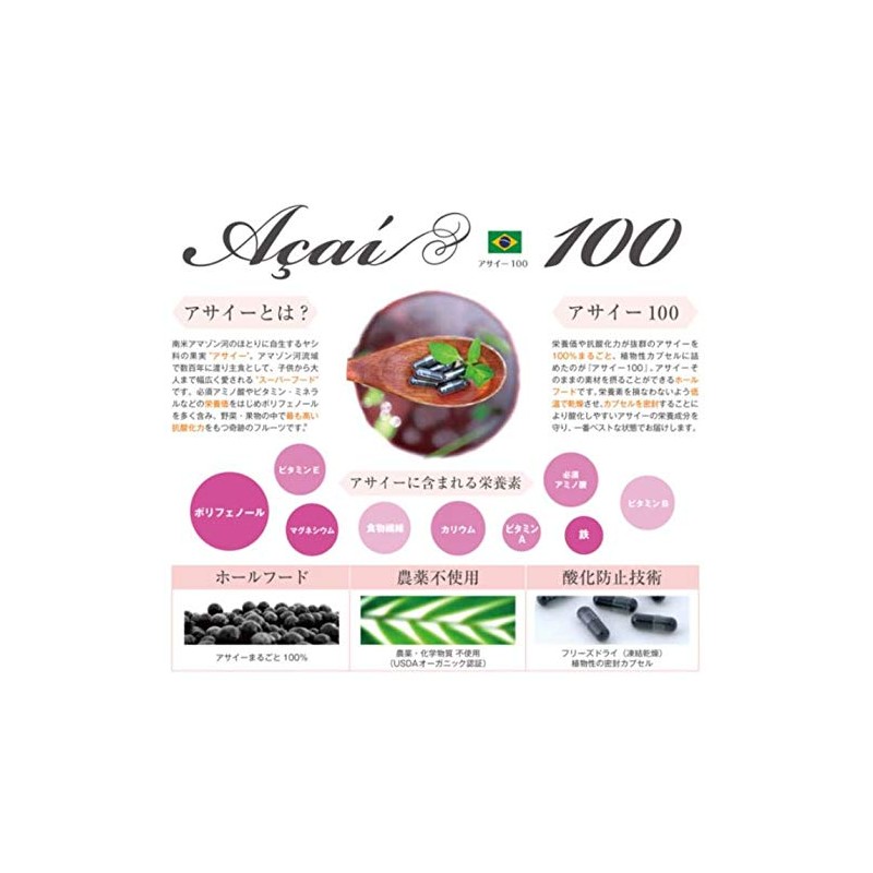 アビオス アサイー100 90カプセル×2個セット