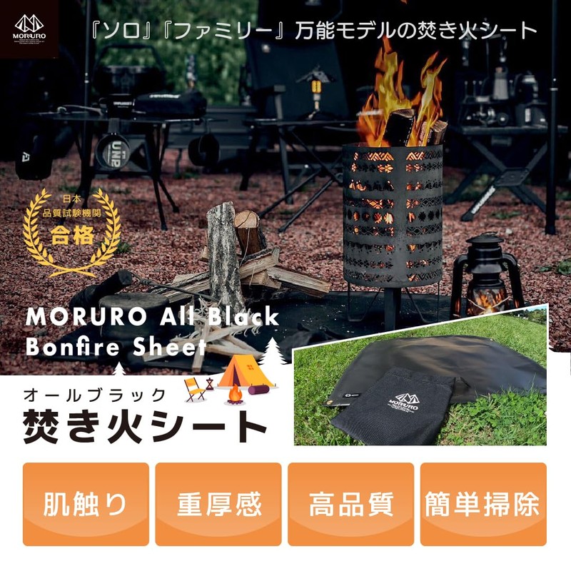 MORURO All Black Bonfire Sheet, Bonfire Stand, Sheet, Black, 37.4