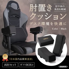 GRARCUS Elbow Rest Cushion, Armrest, Cover, Armrest, Chair and Both Elbow Set, Black