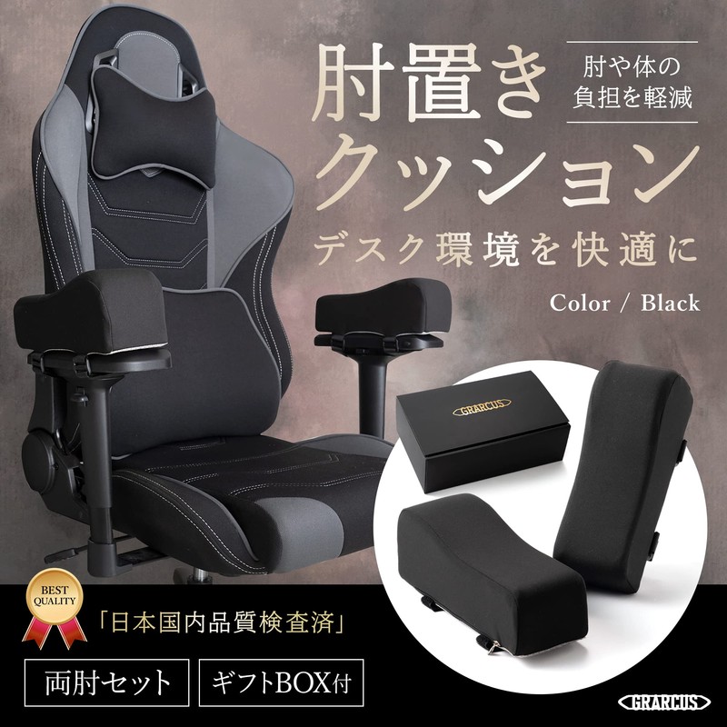 GRARCUS Elbow Rest Cushion, Armrest, Cover, Armrest, Chair and Both
