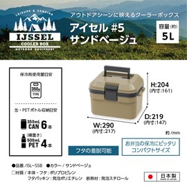JEJAstage ISL-5SB Cooler Box #5 W11.4 x D8.7 x H8.0 inches (290 x 219 x 204 mm), Sand Beige