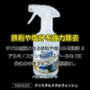 Jet Inoue 592020 Truckers Pro Crystal Metal Wash