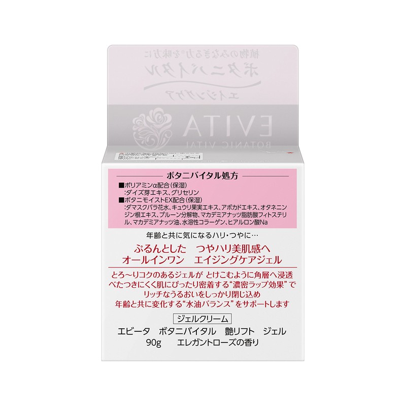 エビータ ボタニバイタル 艶リフト ジェル エレガントローズの香り オールインワンジェル