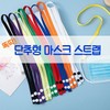 Worldon Clearance Sale Snap Button Mask Strap / Necklace / Holder Loss Prevention Snap Button Black 50ea