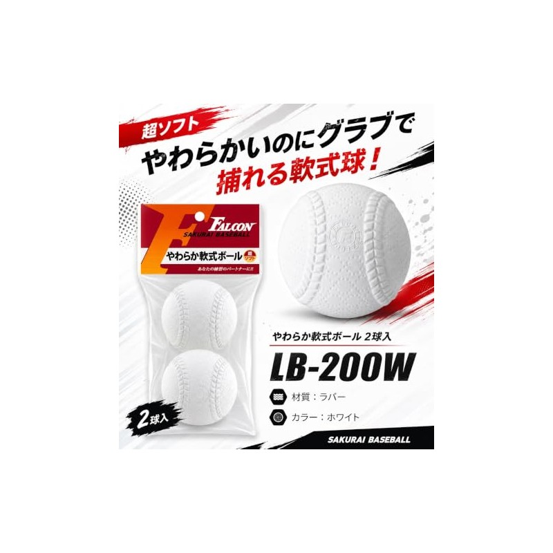 Falcon Soft Ball, Ultra Soft, Pack of 2 (White) LB-200W