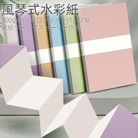 TARATI Sketchbook Accordion Style Watercolor Paper Notebook, Folded, 16 Pages, 7.5 x 5.1 inches (190 x 130 mm), Foldable, Watercolor Drawing Book, Thick Cotton Paper, Bleed Resistant Design