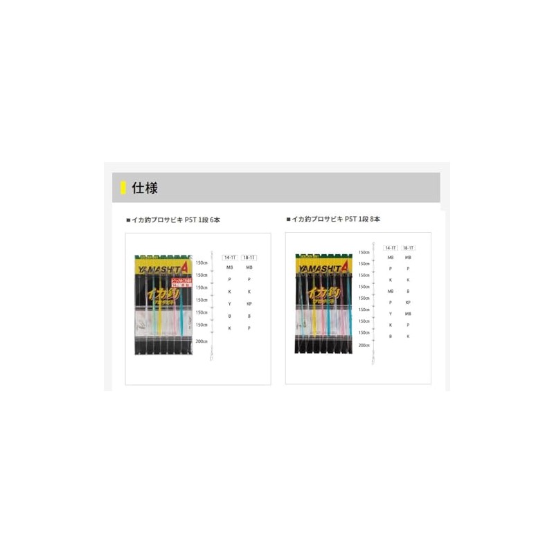 ヤマシタ(YAMASHITA) イカ釣プロサビキ P5T 18-1 6本
