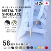Actika Sneaker Shoelaces, Metal Cell Tip, Metal Tip, Rank Up,