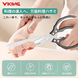 VKING Cooking Scissors, Yakiniku Scissors, Kitchen Scissors, BBQ Multifunctional Scissors, All Purpose Scissors, Nutcrackers, Vegetables, Meat, Poultry, Grilled Meat, Cutter, Stainless Steel, Rust
