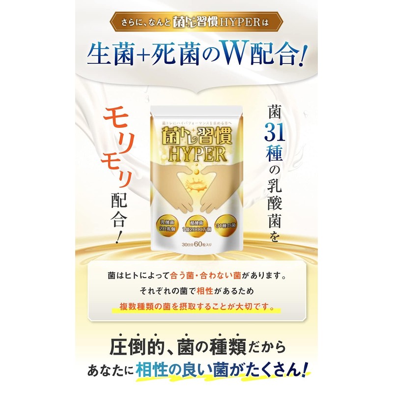 菌トレ習慣 HYPER 乳酸菌 20兆個 酪酸菌 オリゴ糖 ラクトフェリン 炭 サプリメント 30日