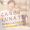 LUNA TEA Lunati Adzuki Bean Tea Blend, Supervised by Elly,