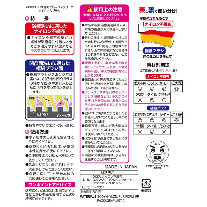 激落ち 赤カビくん バスクリーナー ナイロン&ブラシ S00050
