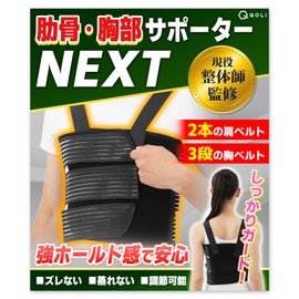 【現役整体師監修】 肋骨 胸部 サポーター コルセット 【強固定タイプNEXT】 トリプルベルト ズレない 保護 バンド 締める 調節可能 (M)