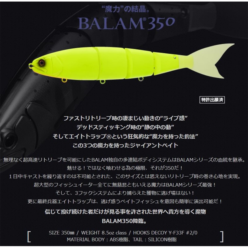 Madness Balam 350 re#03 Real Squid Trout