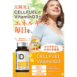 ビタミンD3 2000iu 高配合 サプリメント180粒入 小粒 miniソフトジェル CELLFUEL from New York (1)