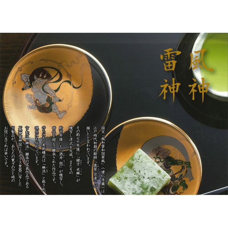 ADERIA S6226 Japanese Sake Glasses, Fujin and Thunder Sake Glass