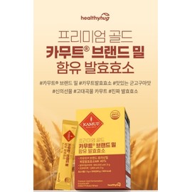 Healthy Hug Premium Gold Kamut Contains Fermentation Enzyme Easy Gut Health 30 sachets, 3 packs / 헬씨허그 프리미엄 골드 카무트 함유 발효효소 속편한 장건강 30포, 3개