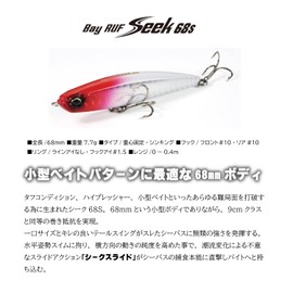 DUO Duo Sea Bass Lure Bay Ruf Seek 68S Ghost Pearl Chart