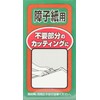 Asahipen Cutting Ruler for Shoji 984 7.9 inches (200 mm)