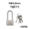 40mm Padlock (with 4 Keys)
