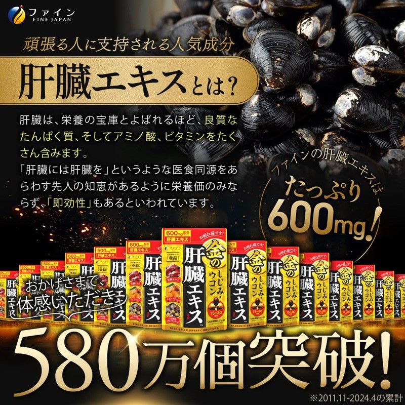 ファイン(FINE JAPAN) ファイン 金のしじみ ウコン 肝臓エキス 42粒 14日分 クルクミン 亜鉛