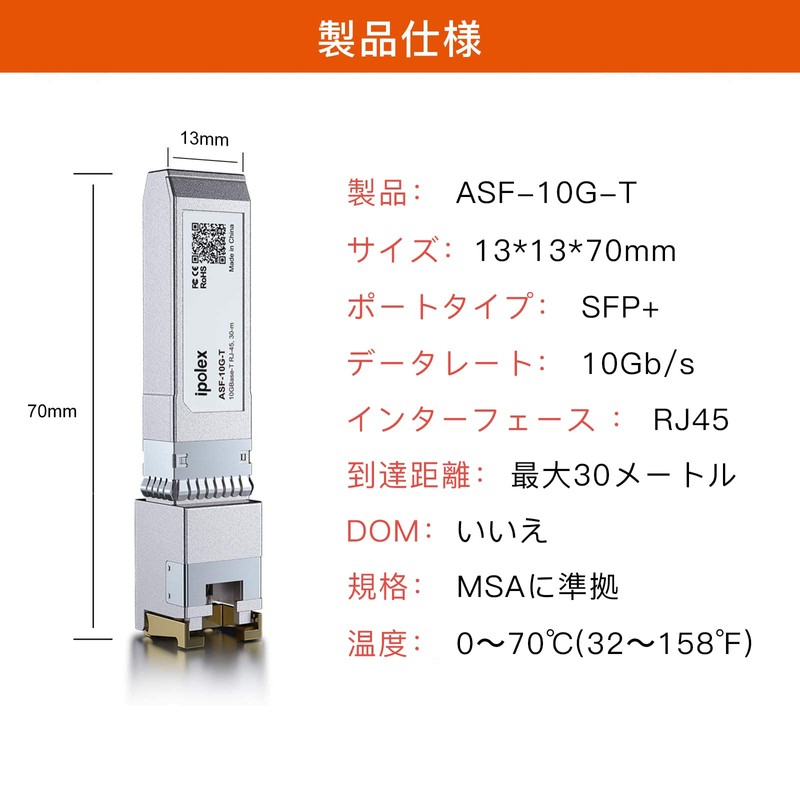 10GBASE-T SFP+ Module RJ45 Connector Intel E10GSFPT Compatible 10Gb/s 30m
