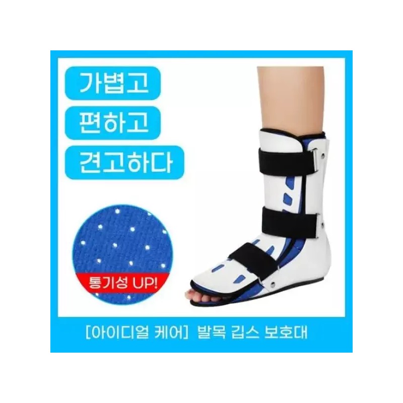 고정 발목 깁스 반깁스 보호대 지지대 부목 [우S] Ankle Support