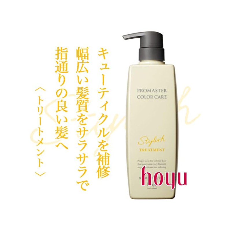 プロマスター カラーケア スタイリッシュ トリートメント ポンプ 600g + Kunutonnオリジナルロゴ入りeおまけ付