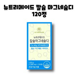 Nutrimade Calcium Magnesium Vitamin D Calmadi 120 tablets 1 box 1 month / 뉴트리메이드 칼슘 마그네슘 비타민디 칼마디 120정 1박스 1개월