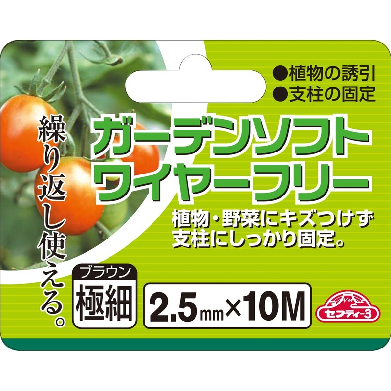 Safety-3 Garden Soft Wire Free, Brown, 0.1 inch (2.5 mm)