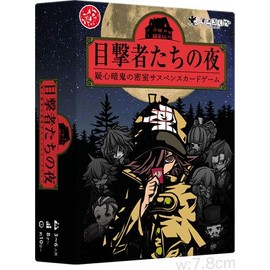 Witnesses Night Board Game Sugorokuya