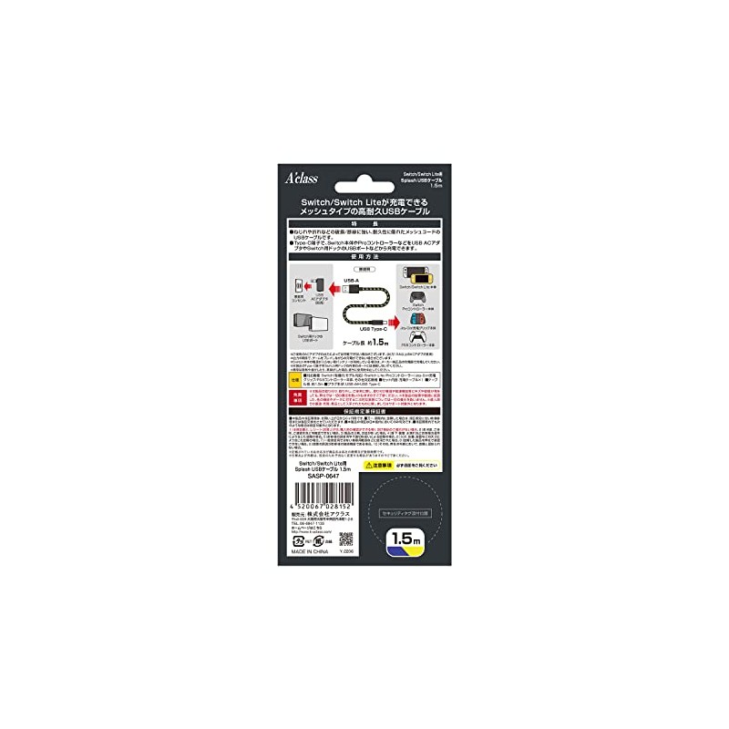 アクラス Switch/SwitchLite用Splash USBケーブル（1.5ｍ）