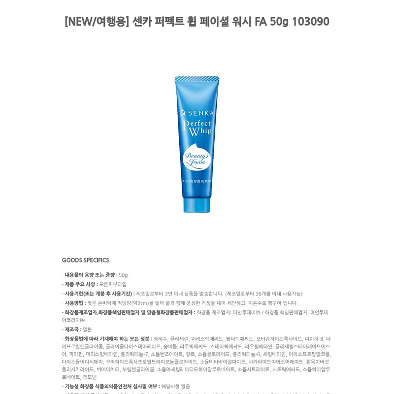 Senka Perfect Whip Facial Wash FA 50g 103090 / 센카