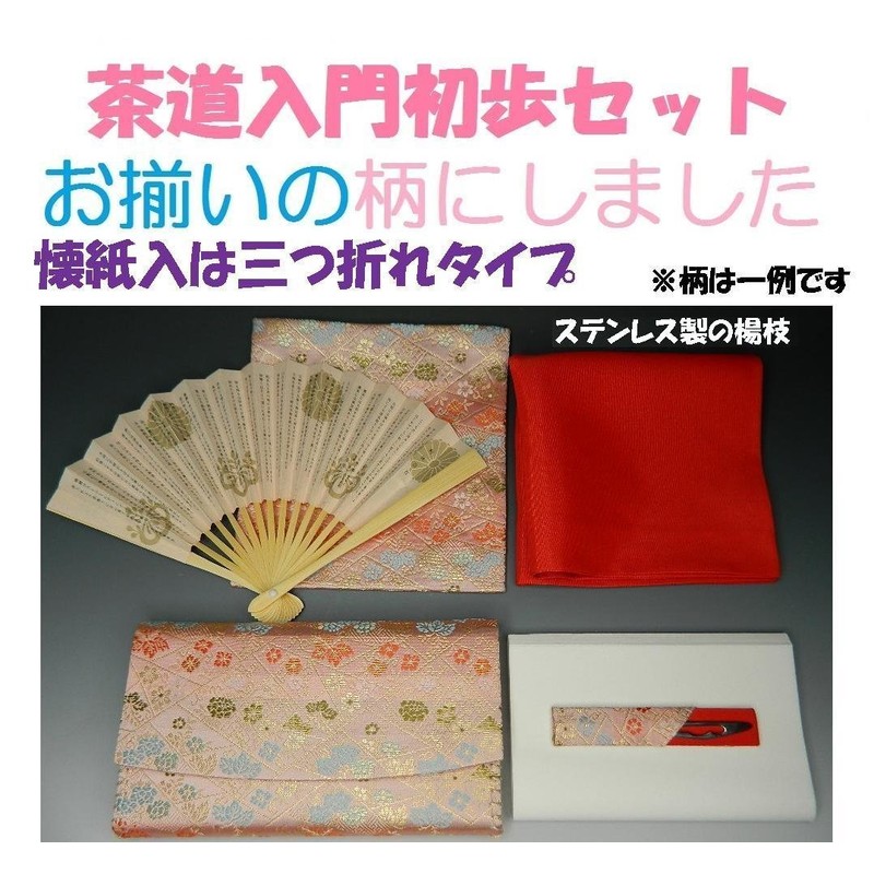 茶道お稽古入門６点セット 三つ折れタイプ ふくさ（赤色）三つ折れ（ピンク色）裏千家 茶道おけいこ入門セット 女性用 お稽古入門セット 茶道具