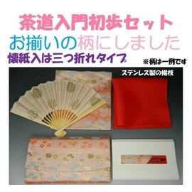 茶道お稽古入門６点セット 三つ折れタイプ ふくさ（赤色）三つ折れ（ピンク色）裏千家 茶道おけいこ入門セット 女性用 お稽古入門セット 茶道具