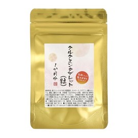 クルクミンタブレット（粒）1か月分 30粒 1粒に秋ウコンエキス235㎎配合