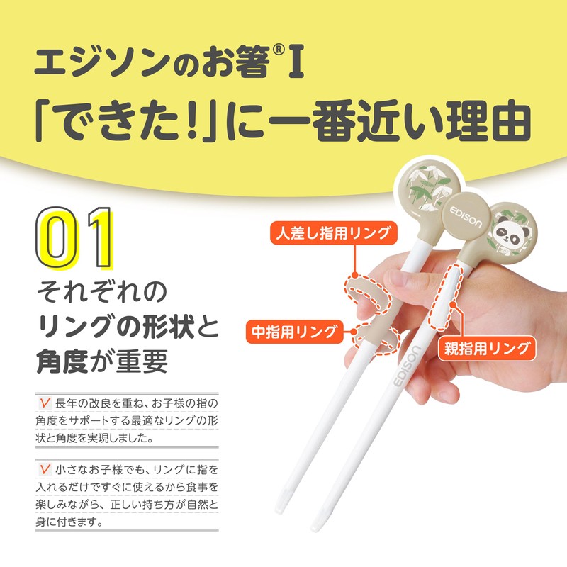 Edison Chopsticks 1, 6.3 inches (16 cm), For 2 Years