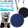 スイングボール トレーニングボール 練習ボール キャンディーボール ゴルフ スイング用 スイング練習 素振り 矯正 姿勢