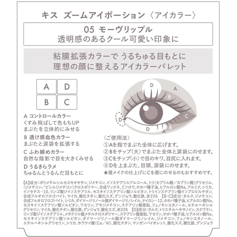 KiSS Zoom Eye Potion 05 Mauve Ripple