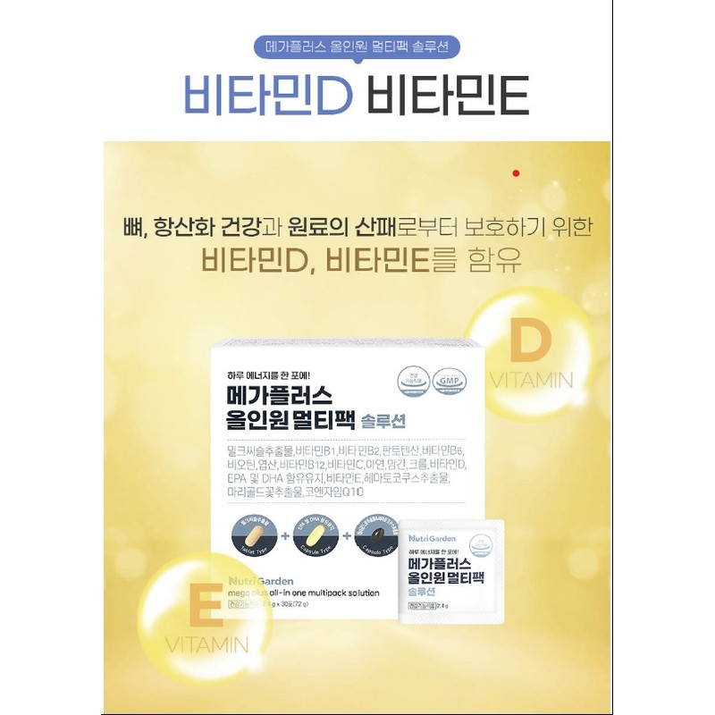 All-in-one Vitamin Multipack Nutrients Comprehensive Omega 3 Effects / 올인원