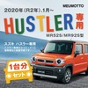 MEUMOTTO Suzuki New HUSTLER Hustler (MR52S / MR92S) Dedicated Design