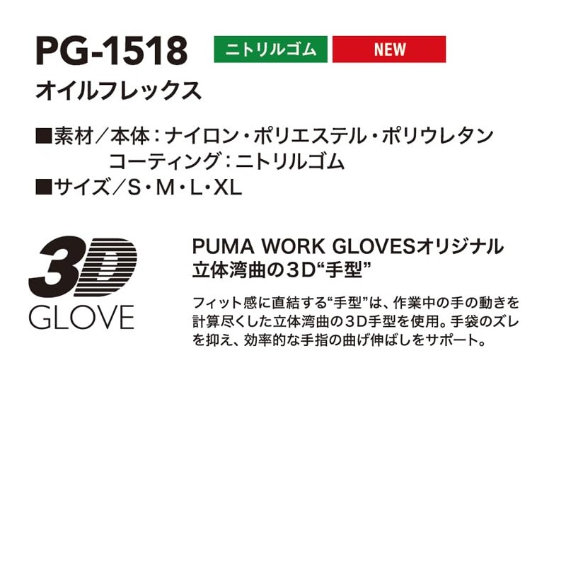 Puma Work Gloves PG-1518 Oil Flex Work Gloves, Oil Resistant,
