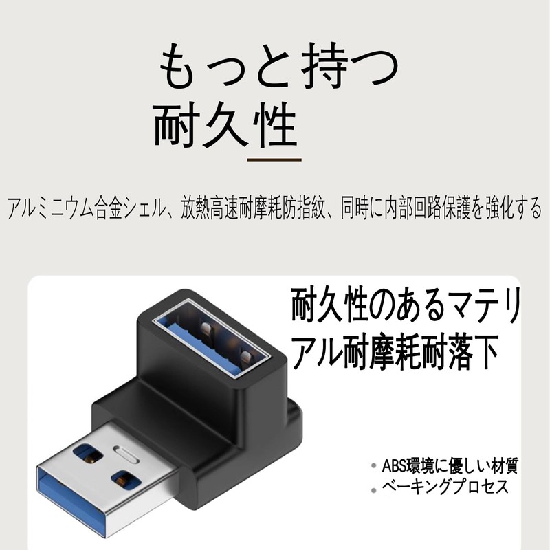 USB 3.0 アダプタ、USB L字 USB L型 アダプタ、USB Type A L字型変換アダプタ