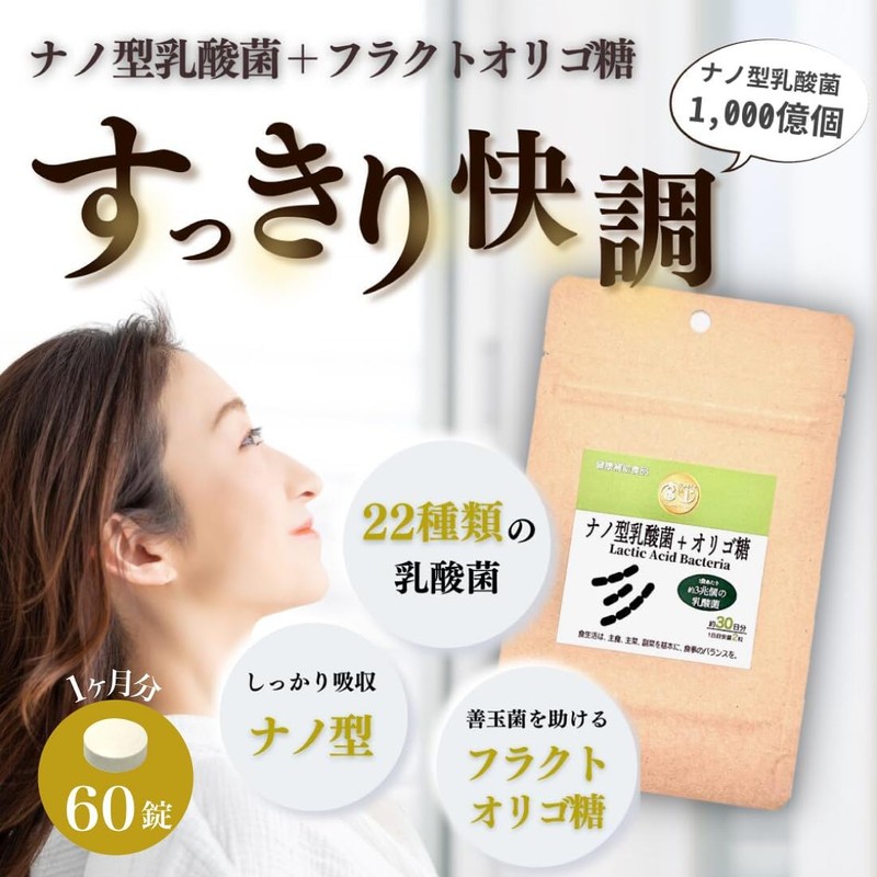  Lactic acid bacteria + oligosaccharide supplement (22 types, nano-type