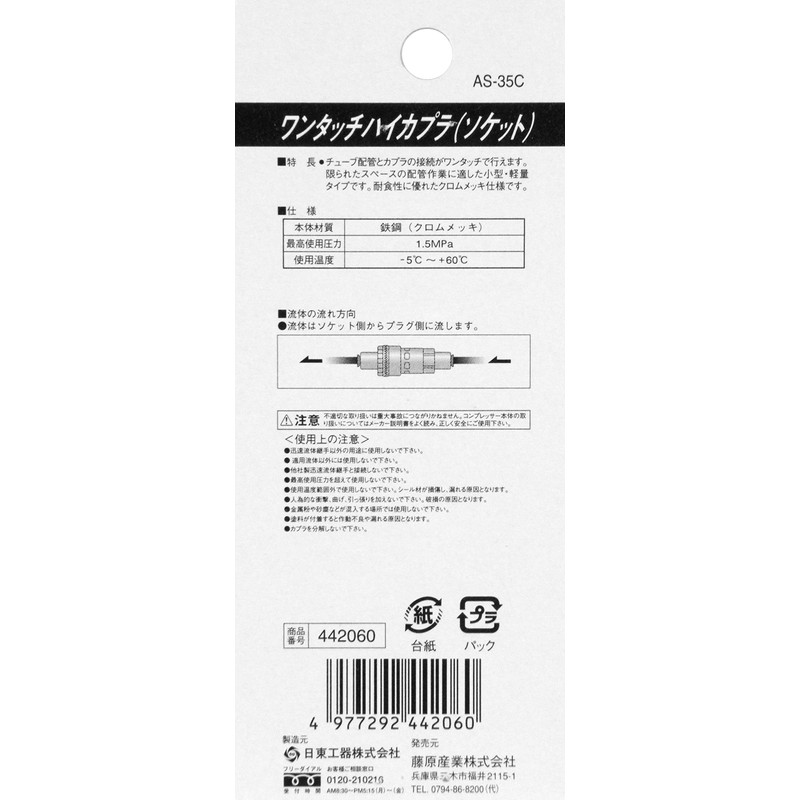 SK11 High Coupler 0.3 inch (8 mm) Outer Diameter 200-80SC