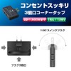 Elpa A-36H(BK) Corner Tap, Outlet Power Tap, 3 Outlets